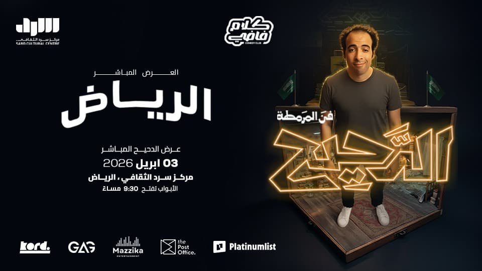 El Daheeh Live at Sard Culture Center in Riyadh